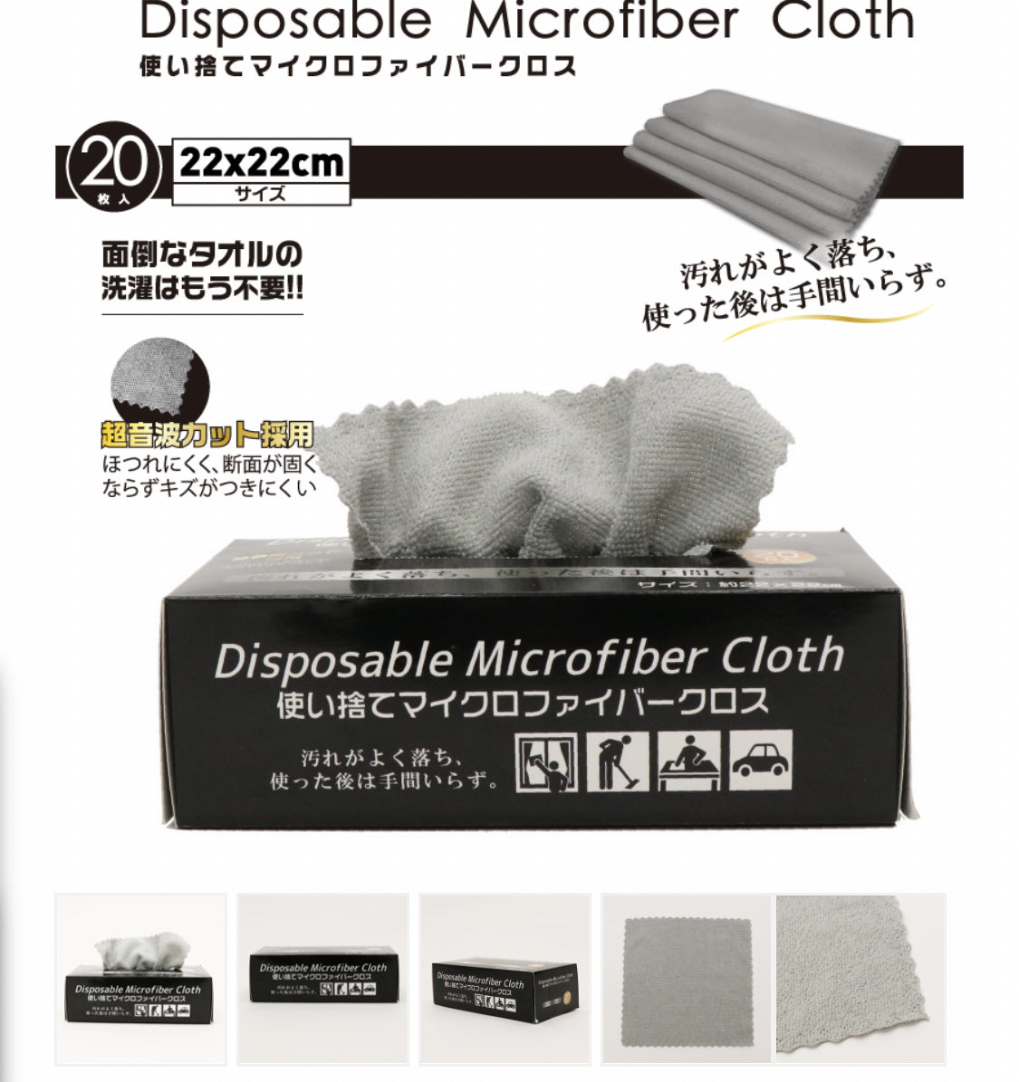 使い捨てマイクロファイバークロス【1ケース50入り 1個あたり400円(税抜)】