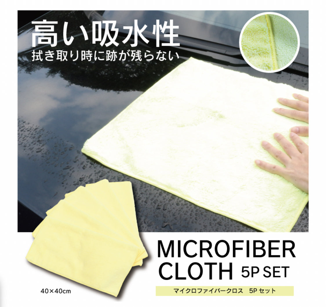 マイクロファイバータオル 5Pセット【1ケース40入り 1個あたり400円(税抜)】