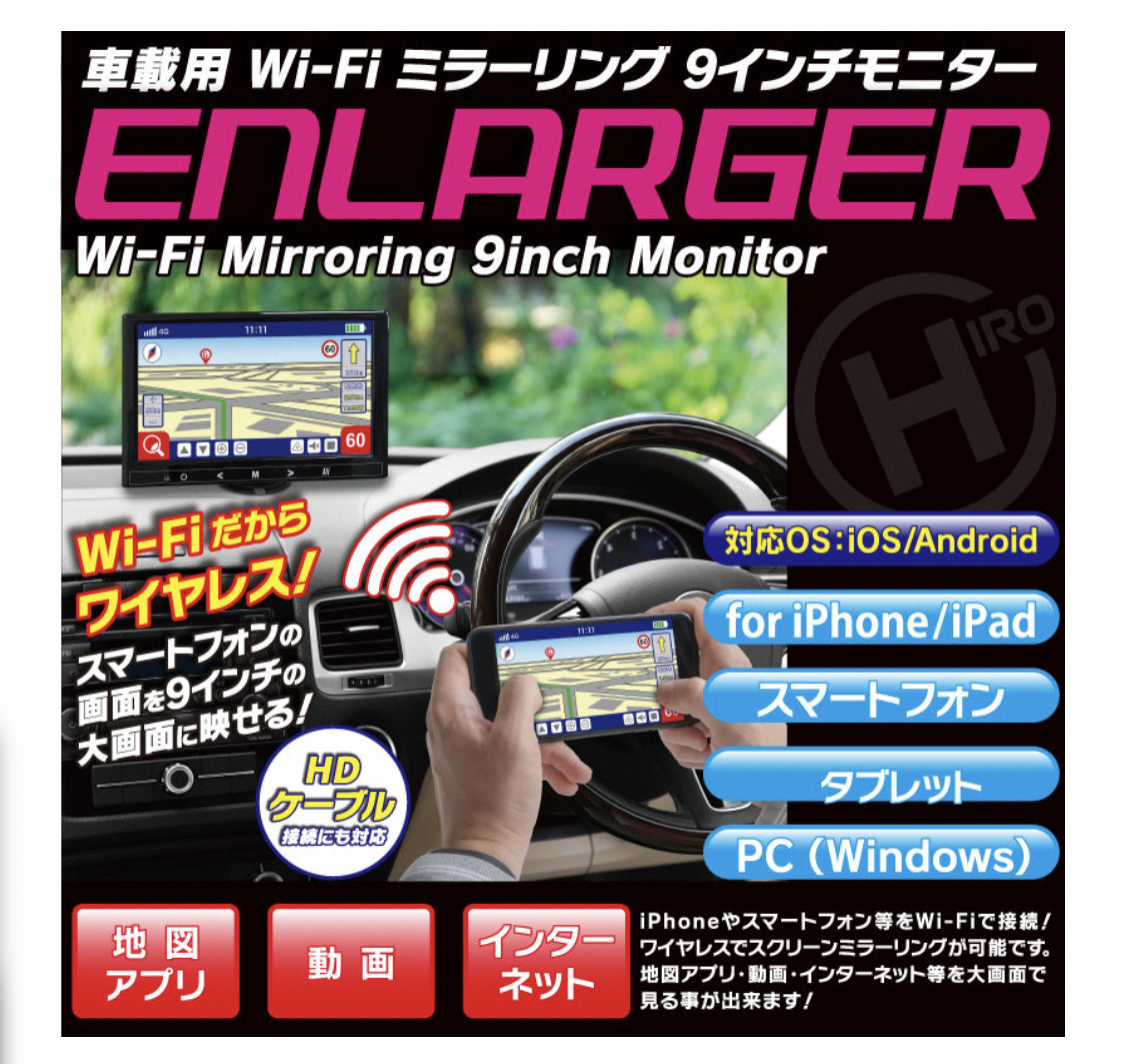 車載用 wifiミラーリング9インチモニター【1ケース5入り 1個あたり6,000円(税抜)】