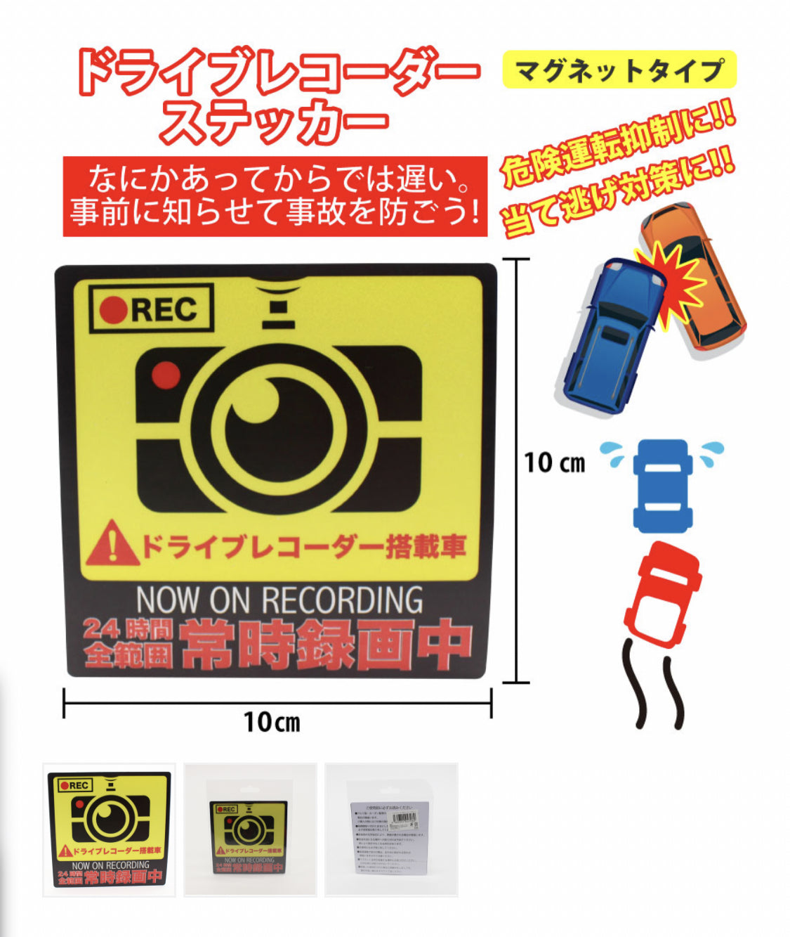 ドライブレコーダーステッカー【1ケース100枚入り 1枚あたり120円(税抜)】
