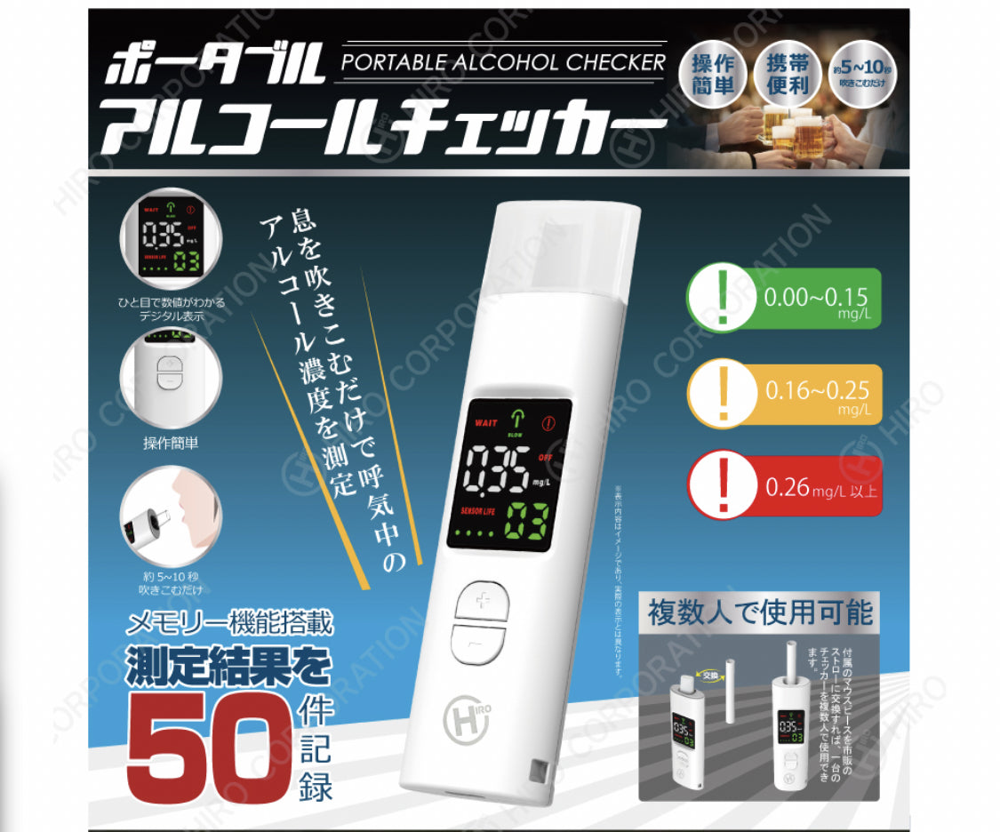アルコールチェッカー【1ケース48入り 1個あたり2,000円(税抜)】