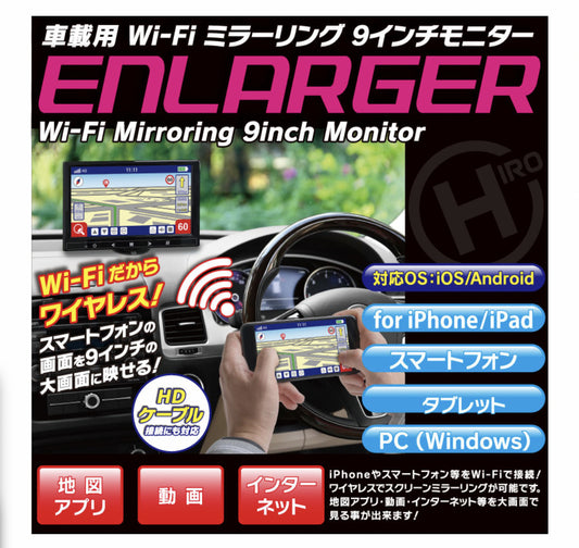 車載用 wifiミラーリング9インチモニター【1ケース5入り  1個あたり6,000円(税抜)】